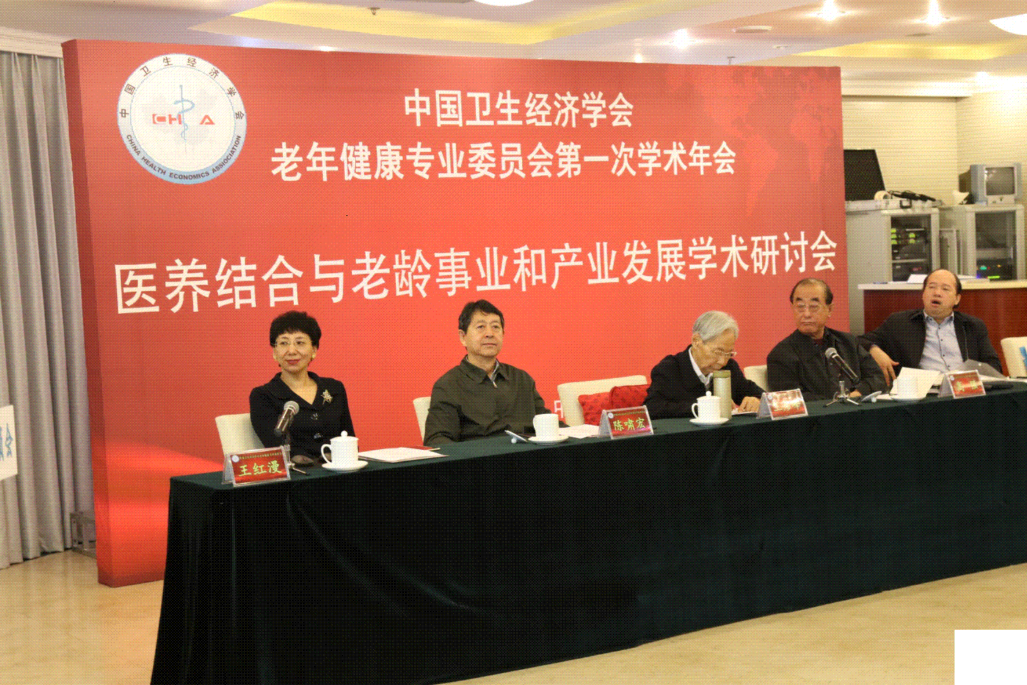 中国卫生经济学会老年健康专业委员会学术年会在京举行