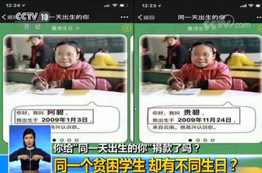 深圳叫停“同一天出生的你”捐款 涉嫌曝光儿童信息