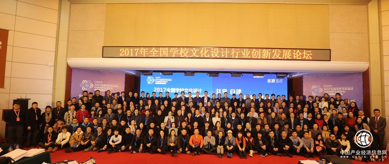首届全国学校文化设计行业创新发展论坛在京成功举办!