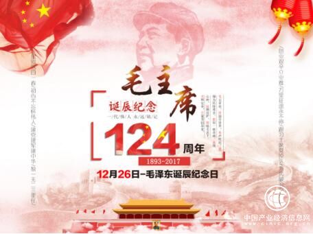 恒运能源集团开展纪念毛泽东诞辰124周年活动