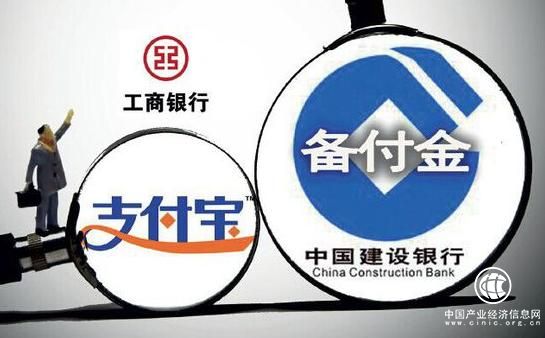 央行：支付机构客户备付金交存比例提至约50%