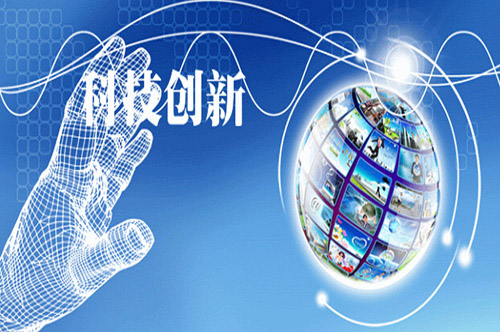 深刻把握科技创新与发展大势