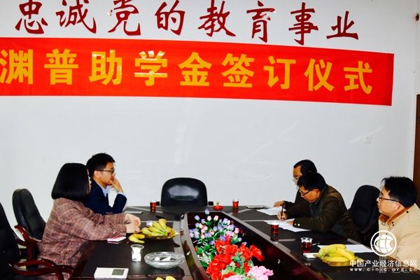 亿欧公司与湖南省绥宁县第二中学签约设立“渊普助学金”