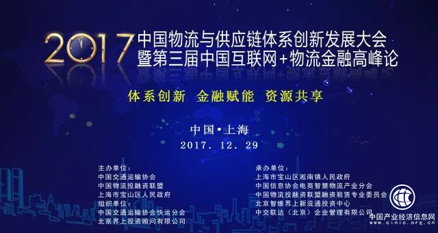 中国物流与供应链体系创新发展大会召开，易代储荣获两项大奖