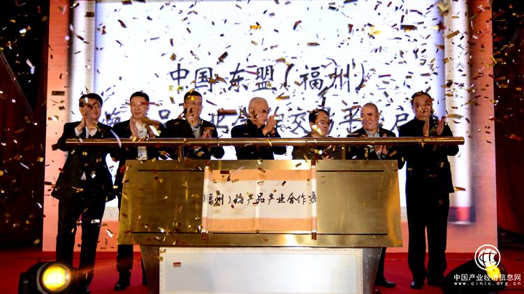 中国-东盟海产品产业合作交易平台在福州盛大启动
