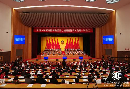 海南省政协七届一次会议开幕