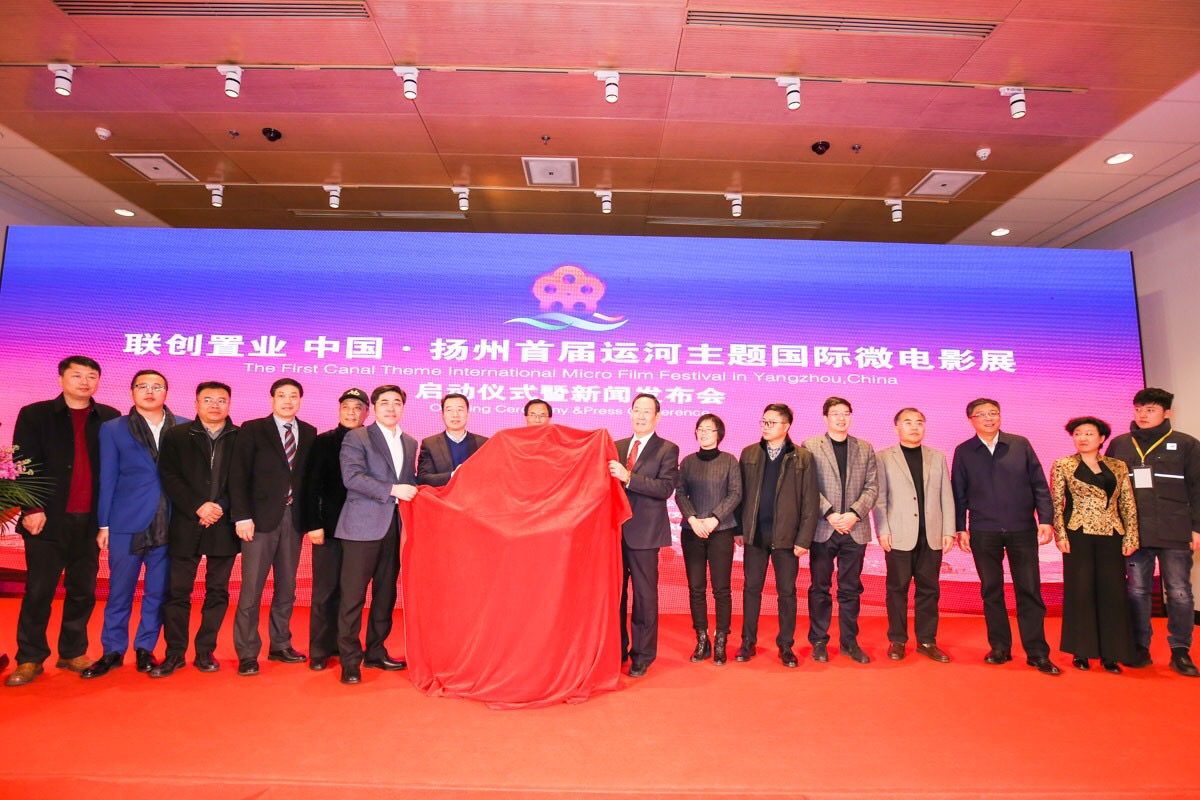 中国·扬州首届运河主题国际微电影展启动仪式在京举行