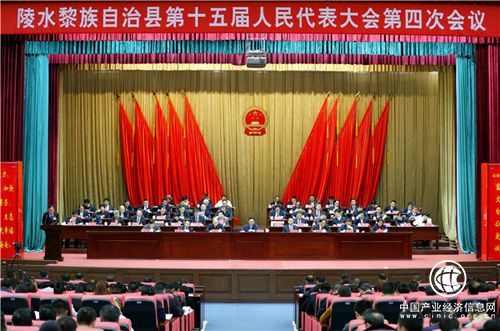 海南省陵水县第十五届人民代表大会第四次会议开幕