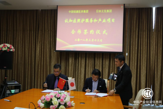 绿康医养和日本元気集团将共同打造认知症照护