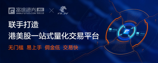 途证券与vn.py开启深度合作 联手打造港美股一