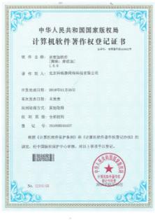 七星连珠，亲密加获得七项计算机软件著作权登记证书