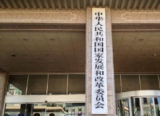 国家发改委新闻发言人回应当前经济运行热点问题