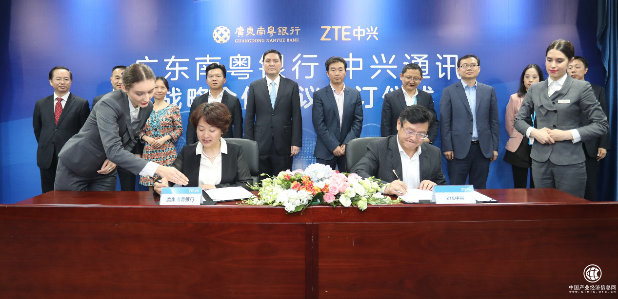 发力金融科技 南粤银行与中兴通讯签订战略合作协议