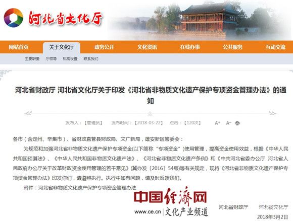 河北省非物质文化遗产保护专项资金管理办法出台