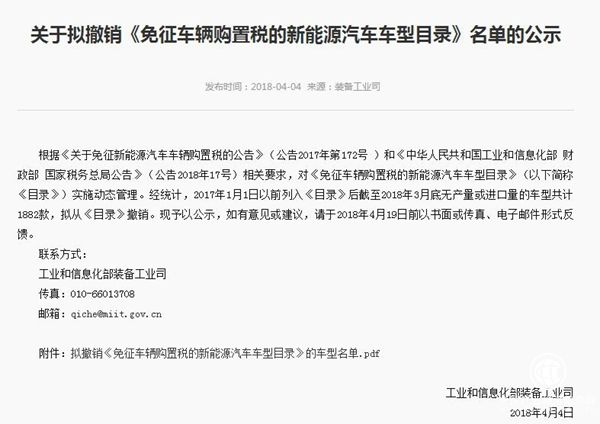 因无产量或进口量 1882款新能源车拟被撤销免购置税资格