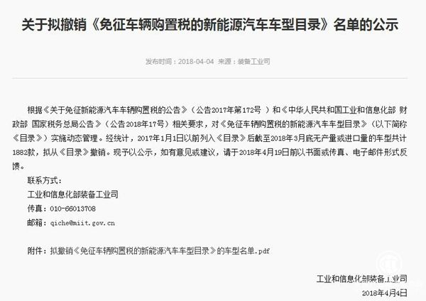 因无产量或进口量 1882款新能源车拟被撤销免购置税资格