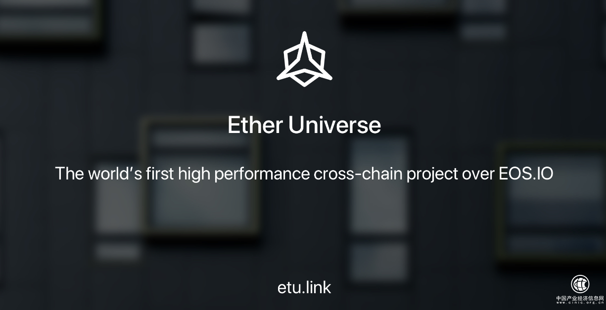 「EtherUniverse」以太宇宙将发布世界首个基于EOS.IO跨链钱包