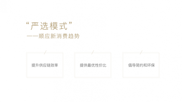 网易严选2周年,首度公开严选模式三大特点