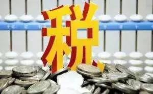 国地税合并提速推进大幕将启 纳税人将享最大改革红利