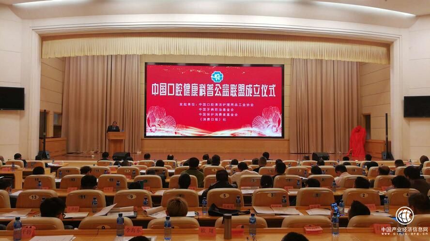 中国口腔清洁护理用品工业协会七届五次理事扩大会在山东烟台召开