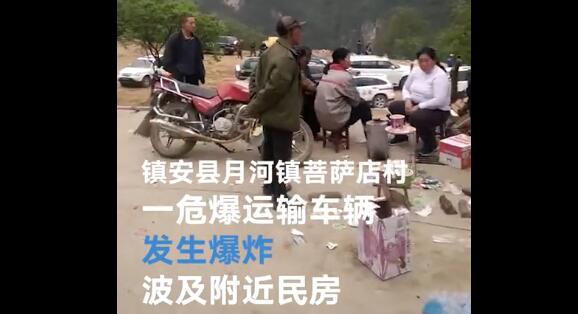 陕西一危爆车爆炸7人失联13人受伤 县政府：拉炸药的车炸了