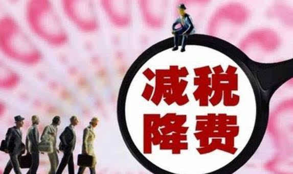 湖北武汉公布企业减负“菜单”进一步降低企业成本