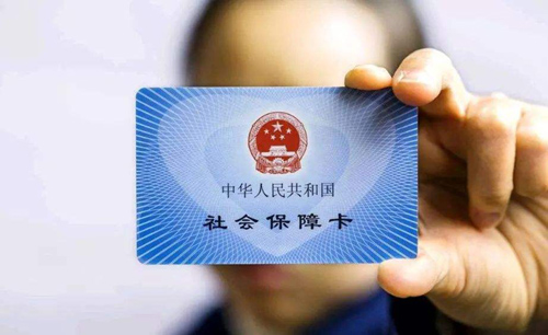 人社部签发首张全国统一的电子社保卡