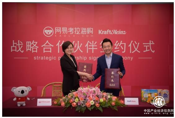 网易考拉海购联手世界级品牌卡夫亨氏开启战略