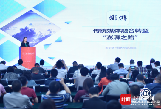 澎湃新闻副总裁刘媛媛：媒体融合需坚持内容为王、坚持不断创新