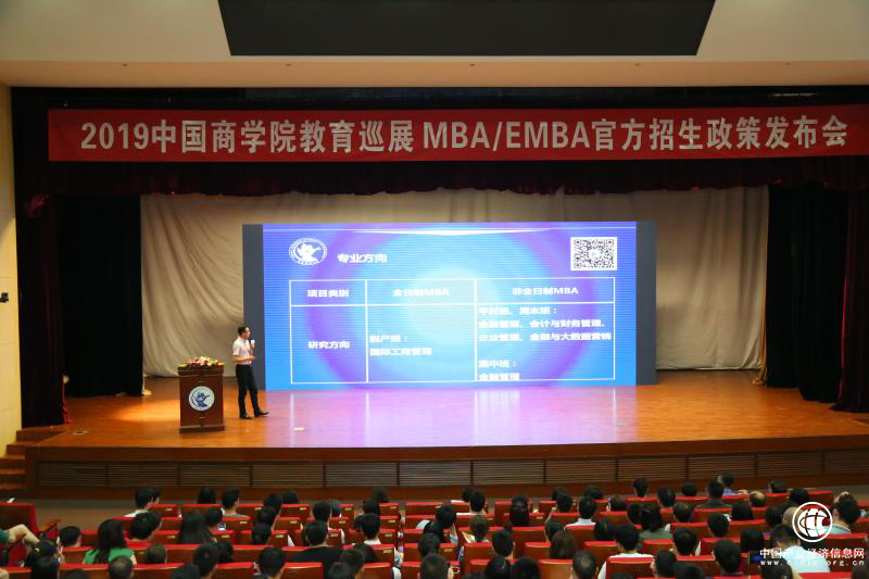 “中国影响力”2019MBA/EMBA项目招生巡展（北京站）顺利举行