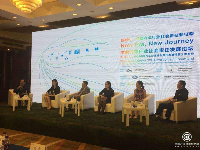 中国汽车行业社会责任发展论坛在京召开