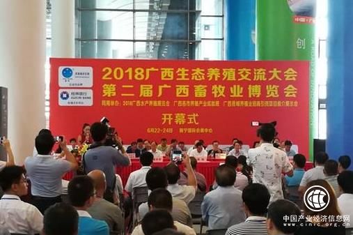 2018广西生态养殖发展交流大会举行