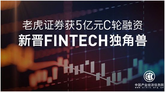 小米系券商老虎证券国际完成5亿C轮融资 估值