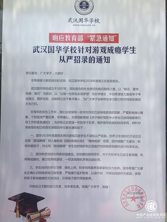 武汉国华学校发布的通知 本文图均为 长江日报 图