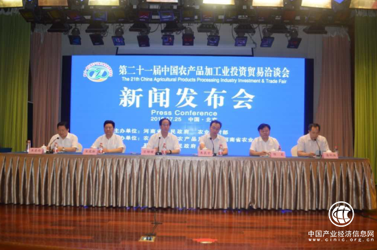 第二十一届中国农产品加工业投资贸易洽谈会将在驻马店举行