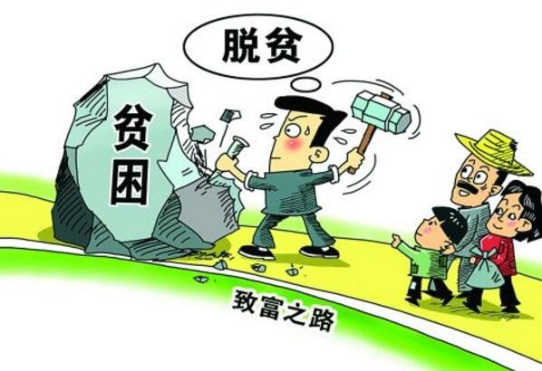 中国减贫成绩单：40年减贫七亿多人