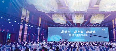 新产业激发经济新动能——2018中国新产业峰会侧记