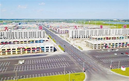 汽车小镇引领黑龙江大庆转型发展
