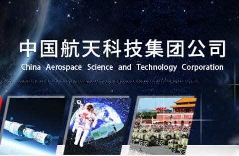 中国航天科技集团发布商业航天发展计划