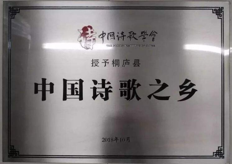 福建省霞浦县获颁“中国诗歌之乡”称号