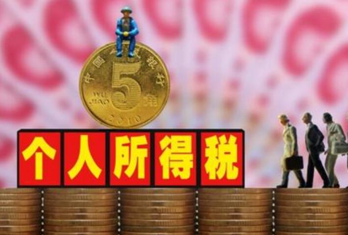 修订后的《中华人民共和国个人所得税法实施条例》公布