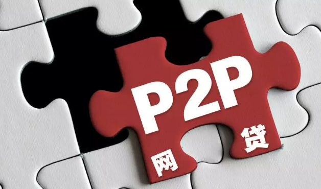 监管持续收紧 P2P网贷处置加码