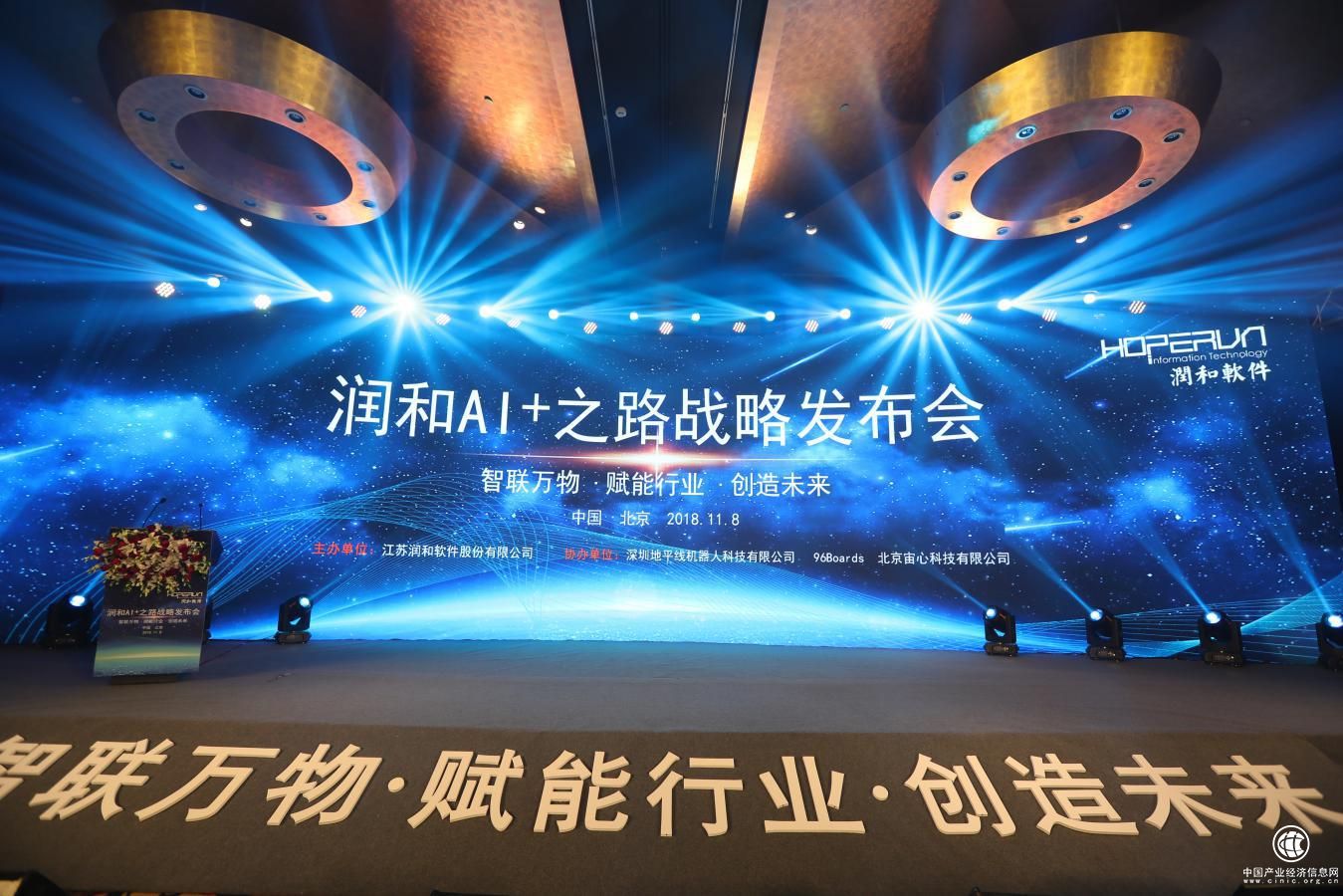 润和软件在京发布AI+战略 携六大高性能开发平台强势进军AI产业