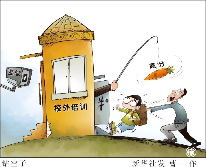 校外培训机构调查:预交学费拖延不退 线下停摆