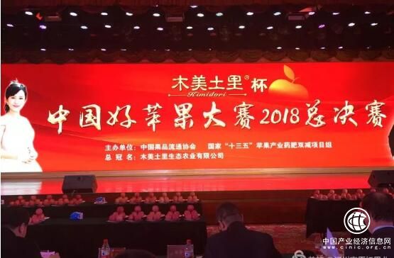 中国好苹果大赛2018总决赛在西安市举行