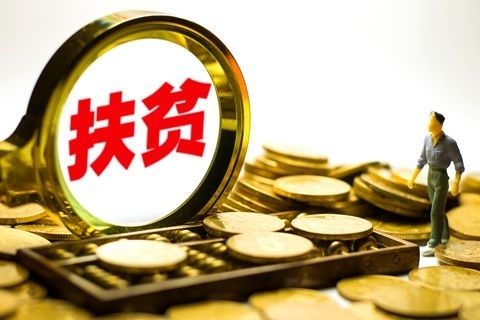 青海省金融机构累计发放各类扶贫贷款1602亿元