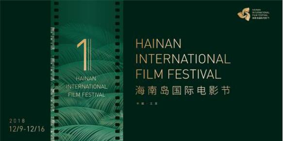 海南岛国际电影节·全国拍摄景点推介大展即将开幕