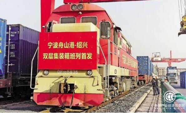 国内首条双层集装箱海铁联运班列在宁波舟山港首发