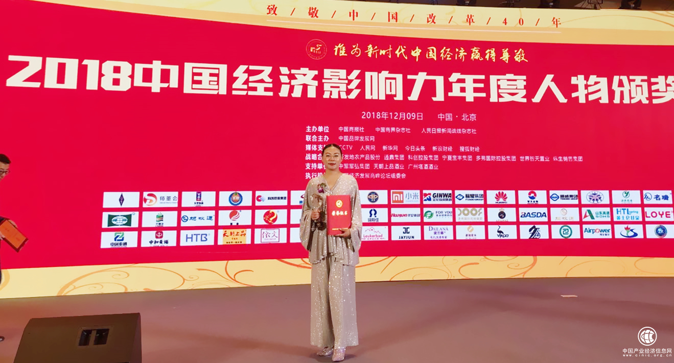 科睿环保集团创始人,董事长孔丽娜女士再获 "2018年中国经济十大影响