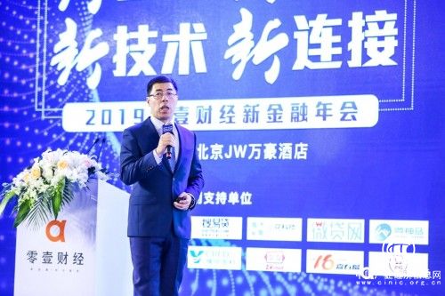 2019零壹财经新金融年会在京召开:技术与金融